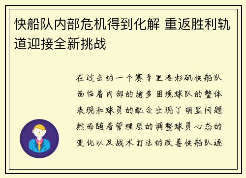 快船队内部危机得到化解 重返胜利轨道迎接全新挑战