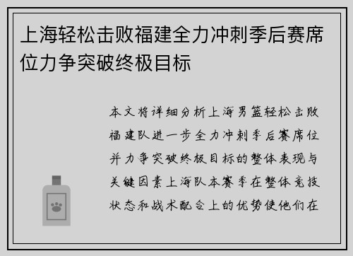 上海轻松击败福建全力冲刺季后赛席位力争突破终极目标