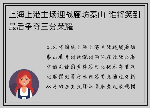 上海上港主场迎战廊坊泰山 谁将笑到最后争夺三分荣耀