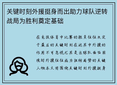 关键时刻外援挺身而出助力球队逆转战局为胜利奠定基础