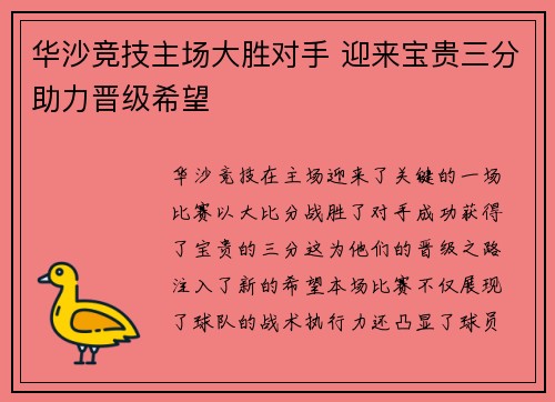 华沙竞技主场大胜对手 迎来宝贵三分助力晋级希望