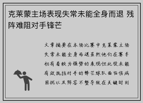 克莱蒙主场表现失常未能全身而退 残阵难阻对手锋芒